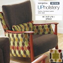 椅子生地 サンゲツ UP holstery 2024-2028 ロールクッキー UP6022 136.5cm巾 組成:パイル ポリエステル63%・アクリル25%・レーヨン12%/地 ポリエステル100% 機能:ウォッシャブル 洗濯可 日本製 【1m以上10cm単位での販売です】(3)