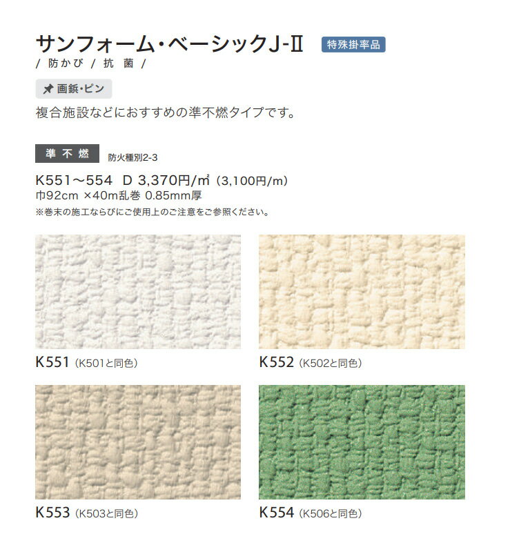 壁紙 サンゲツ SOLUTION WALL 2025-2028 サンフォーム・ベーシックJ-II 92cm巾 K55...