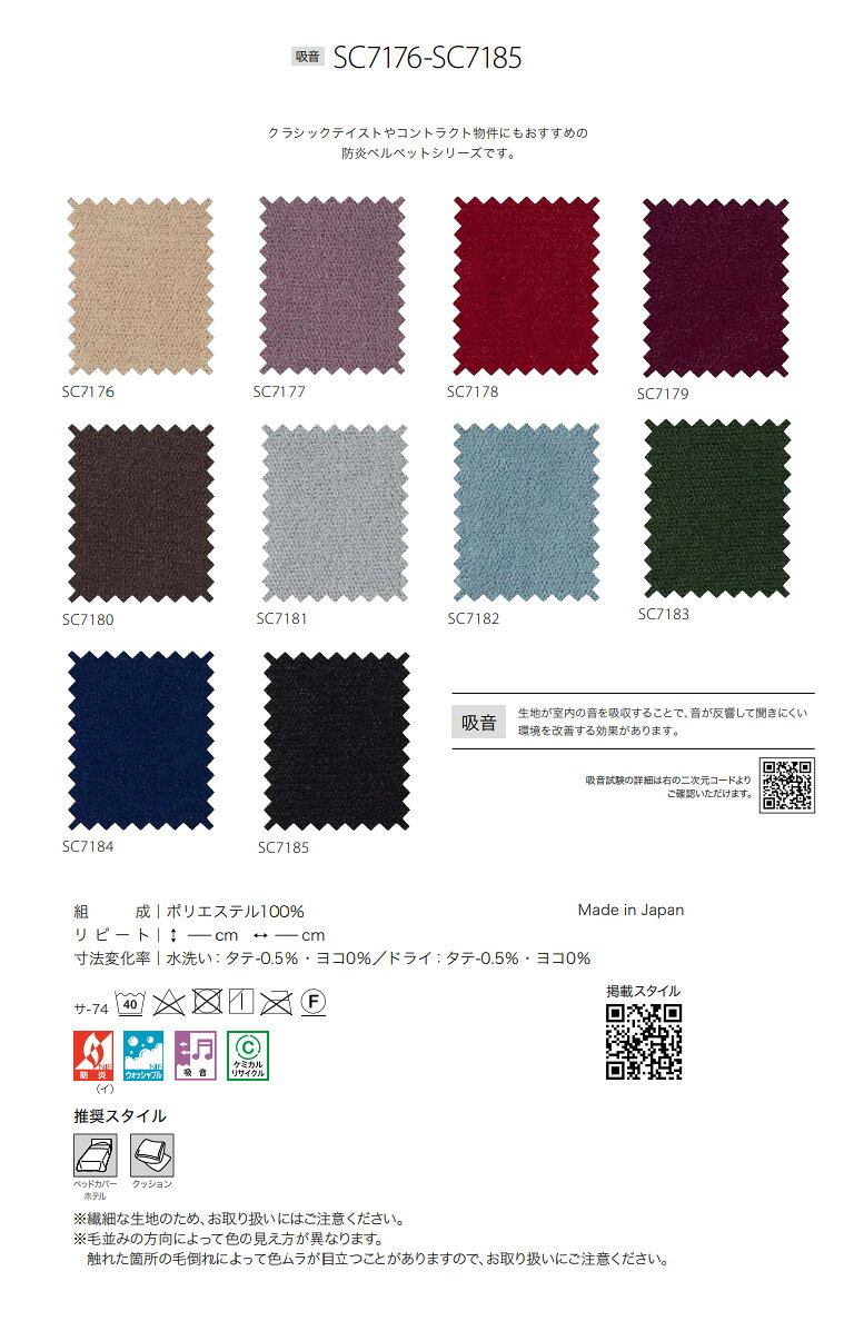 オーダーカーテン サンゲツ ストリングス STRINGS ドレープカーテン 54%OFF 自動見積もり SC7176〜SC7185 Plain 防炎 ウォッシャブル 吸音 ケミカルリサイクル [2]