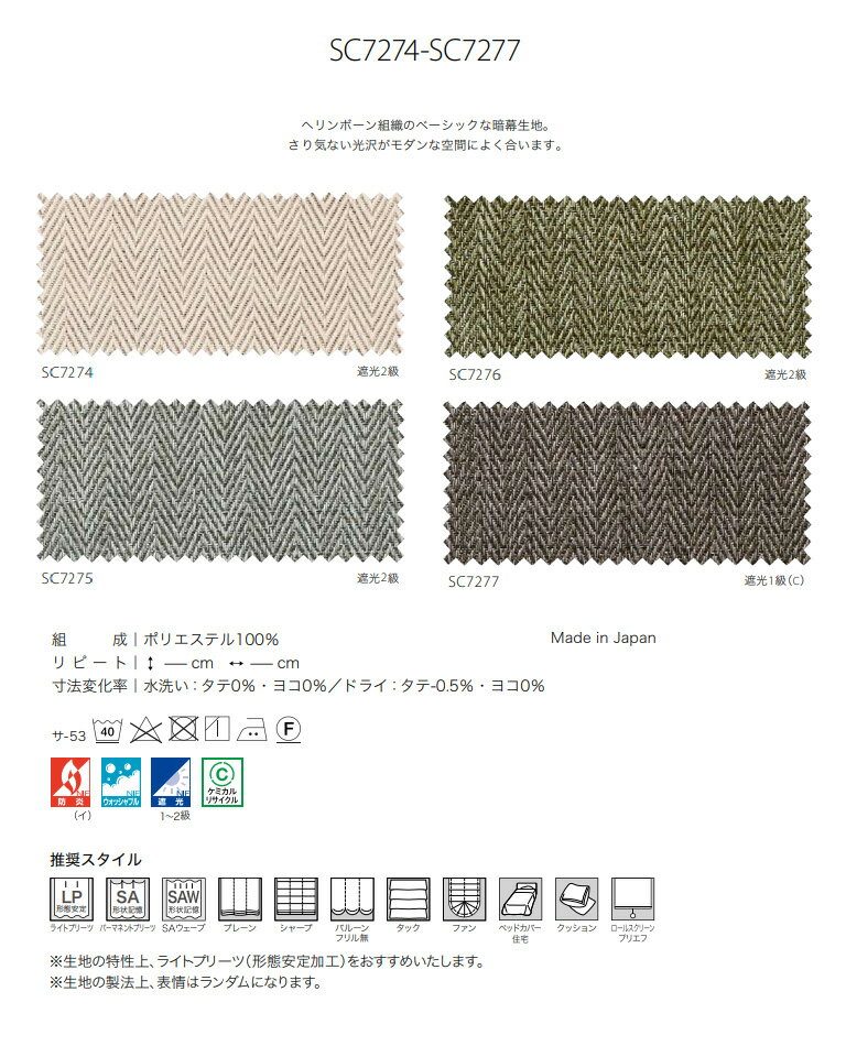 オーダーカーテン サンゲツ ストリングス STRINGS ドレープカーテン 54％OFF 自動見積もり SC7274〜SC7277 Plain＆Blackout 防炎 ウォッシャブル 遮光 ケミカルリサイクル
