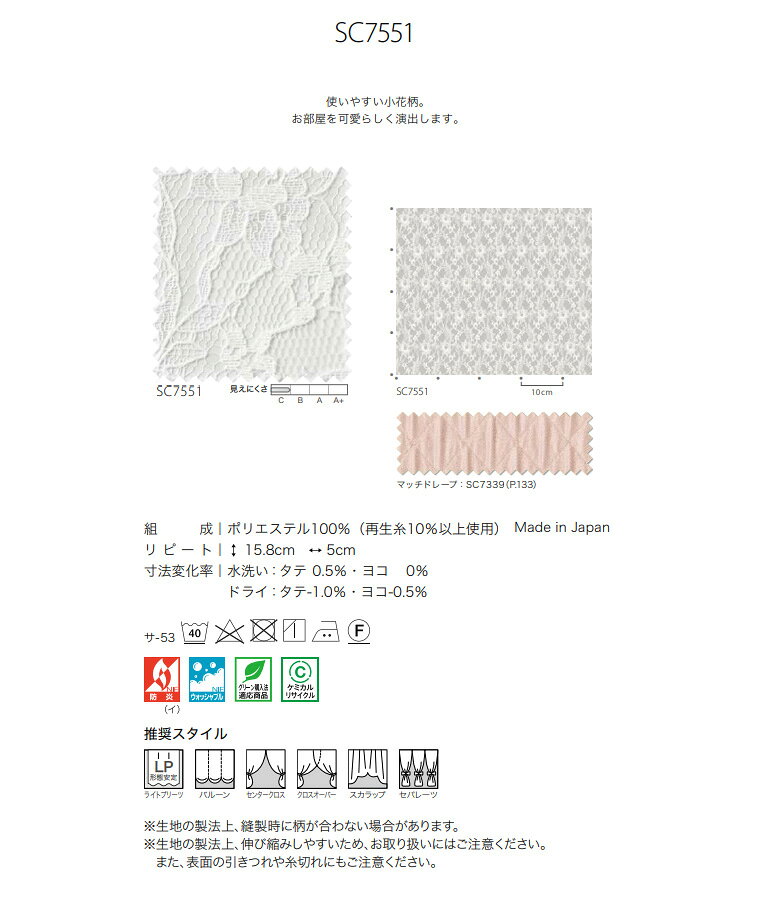 オーダーカーテン サンゲツ ストリングス STRINGS シアーカーテン 54%OFF 自動見積もり SC7551 Design Sheer 防炎 ウォッシャブル ケミカルリサイクル レース生地 レースカーテン