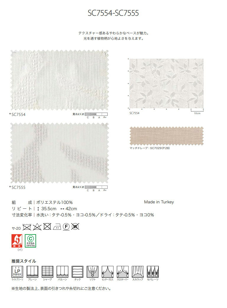 【スーパーセール期間中P2倍+500円クーポン配布中】オーダーカーテン サンゲツ ストリングス STRINGS シアーカーテン 54%OFF 自動見積もり SC7554 SC7555 Design Sheer 防炎 ケミカルリサイクル レース生地 レースカーテン ヨコ使い [2]