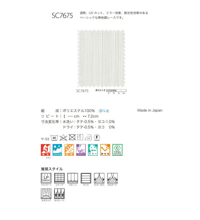 オーダーカーテン サンゲツ ストリングス STRINGS シアーカーテン 54%OFF 自動見積もり SC7675 Sheer. Lace 防炎 ウォッシャブル 遮熱 UVカット ミラー 耐光性 ケミカルリサイクル レース生地 レースカーテン