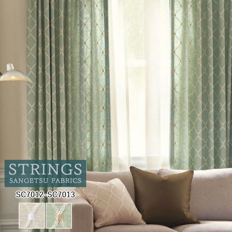 Classical Design - 【マラソン期間全商品P2倍】【500円OFFクーポン】オーダーカーテン サンゲツ ストリングス STRINGS ドレープカーテン 54％OFF 自動見積もり SC7012 SC7013 Maison Bijoux Edition naturelle ケミカルリサイクル