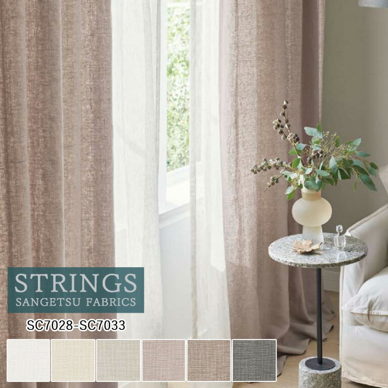 【マラソン中エントリーでP5倍】オーダーカーテン サンゲツ ストリングス STRINGS ドレープカーテン 54％OFF 自動見積もり SC7028 SC7029 SC7030 SC7031 SC7032 SC7033 Linen ケミカルリサイクル