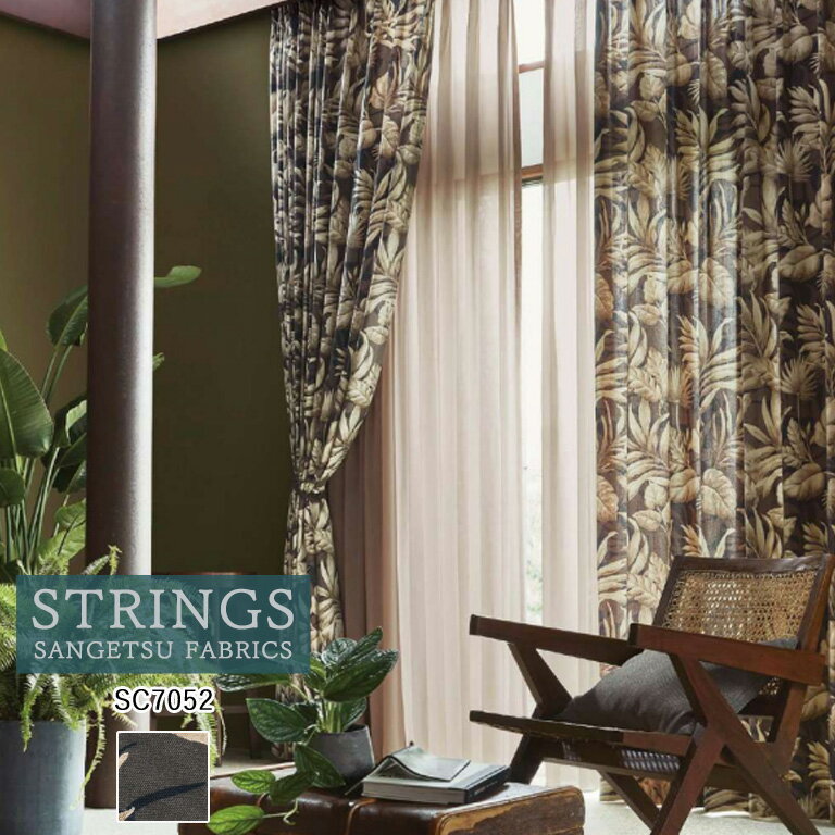 樂天商城 - 【ポイント5倍 新生活応援】オーダーカーテン サンゲツ ストリングス STRINGS ドレープカーテン 54％OFF 自動見積もり SC7052 Comfort 防炎 ウォッシャブル ケミカルリサイクル
