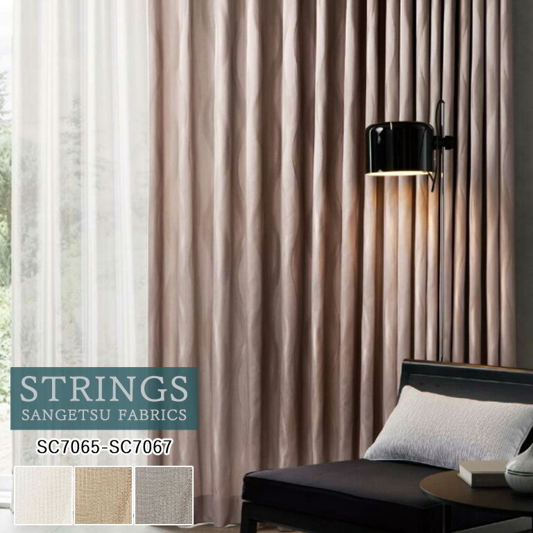 樂天商城 - オーダーカーテン サンゲツ ストリングス STRINGS ドレープカーテン 54％OFF 自動見積もり SC7065 SC7066 SC7067 Modern 防炎 ウォッシャブル ケミカルリサイクル