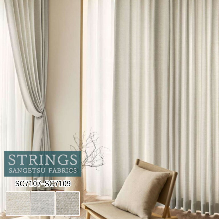 Other - 【マラソン期間全商品P2倍】【500円OFFクーポン】オーダーカーテン サンゲツ ストリングス STRINGS ドレープカーテン 54％OFF 自動見積もり SC7107 SC7108 SC7109 Plain 防炎 ウォッシャブル ケミカルリサイクル