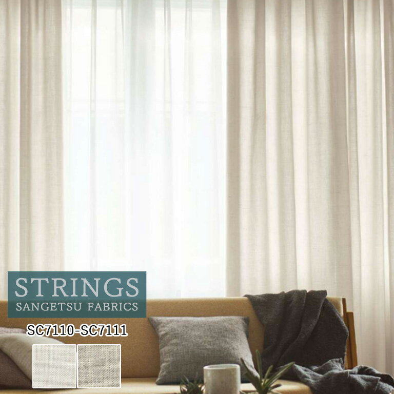 樂天商城 - オーダーカーテン サンゲツ ストリングス STRINGS ドレープカーテン 54％OFF 自動見積もり SC7110 SC7111 Plain 防炎 ウォッシャブル ケミカルリサイクル