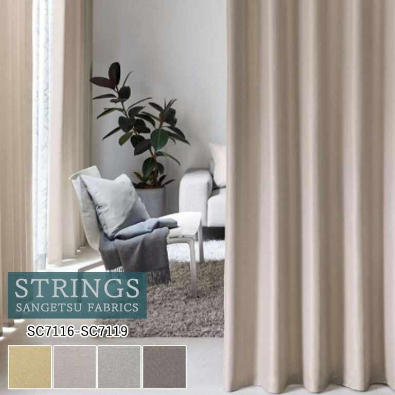 樂天商城 - 【マラソン期間エントリーでP5倍】オーダーカーテン サンゲツ ストリングス STRINGS ドレープカーテン 54％OFF 自動見積もり SC7116 SC7117 SC7118 SC7119 Plain ウォッシャブル ケミカルリサイクル