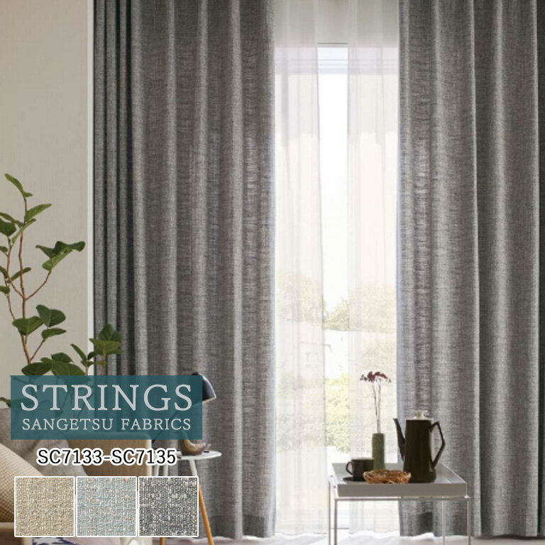 樂天商城 - オーダーカーテン サンゲツ ストリングス STRINGS ドレープカーテン 54％OFF 自動見積もり SC7133 SC7134 SC7135 Plain ウォッシャブル ケミカルリサイクル