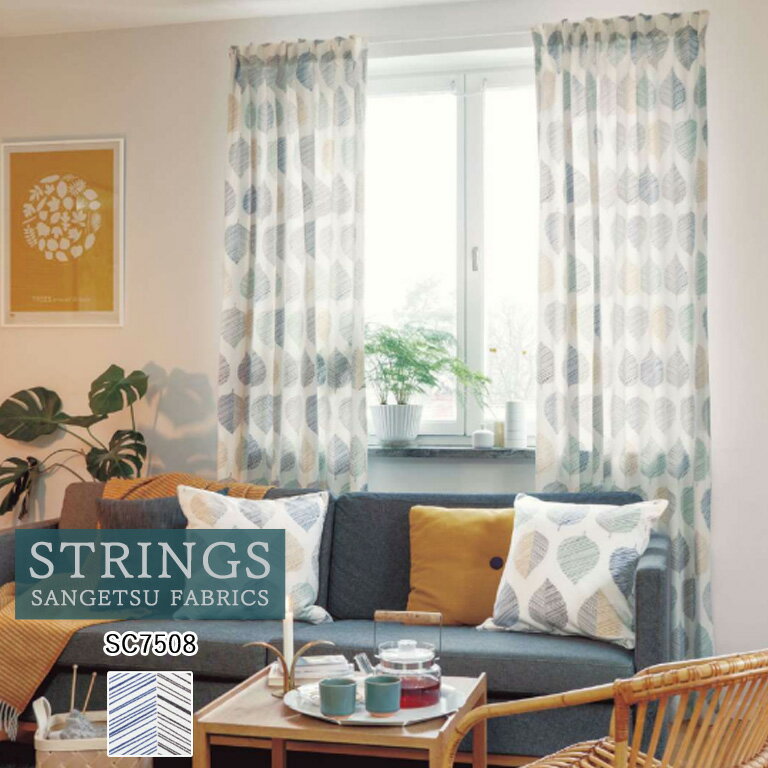 樂天商城 - オーダーカーテン サンゲツ ストリングス STRINGS ドレープカーテン 54％OFF 自動見積もり SC7508 Cozy 防炎 ウォッシャブル ケミカルリサイクル