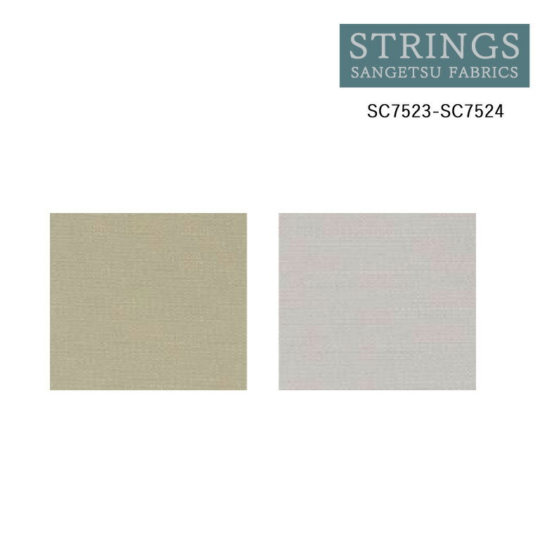 樂天商城 - オーダーカーテン サンゲツ ストリングス STRINGS ドレープカーテン 54％OFF 自動見積もり SC7523 SC7524 Liner（裏地）防炎 遮光 ケミカルリサイクル