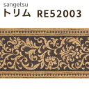 サンゲツ トリム：RE52003 巾14.7cm×10m 本売り SV 防かび 不燃 リピート：たて14.7cm×23.2cm トリムボーダー 壁紙 のりなし壁紙 壁のアクセント 壁の装飾 リーフ柄 草