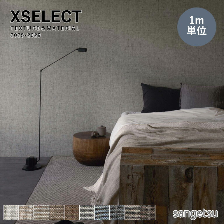 樂天商城 - ＜ 1m単位 ＞ 壁紙 サンゲツ XSELECT エクセレクト 2025-2029 テクスチャー＆マテリアル FABRIC SGM1001〜SGM1010 92cm巾 のりなし 不燃