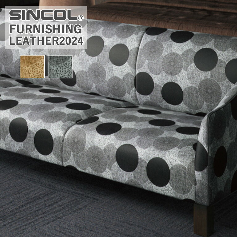 椅子生地 シンコール テイラー L-6790〜L-6791 有効巾/122cm 素材/ポリ塩化ビニル 裏地/ メリヤス ファニシングレザー【1m以上10cm単位での販売となります】耐アルコール 耐次亜塩素酸 防汚 Ag系抗菌 難燃