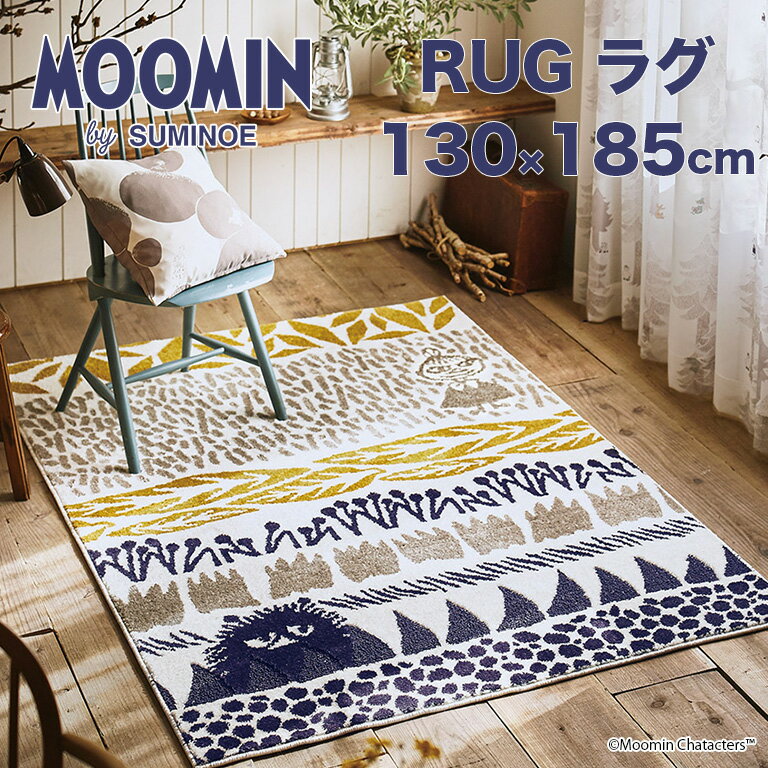 樂天商城 - ラグマット スミノエ MOOMIN ボタニスラグ ラグ サイズ：約130cm×185cm 134-73158 組成：ポリエステル 100% パイル長：12/6.5/3mm 防ダニ ホットカーペット 床暖対応 遊び毛防止 日本製 北欧テイスト RUG