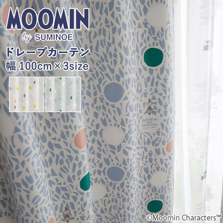 ドレープカーテン スミノエ MOOMIN カラーサークル A1001 A1002 既製カーテン 1.5倍ヒダ 遮光2級 1枚入 選べる3サイズ：100cm×135cm ：100cm×178cm ：100cm×200cm ドット柄がかわいい北欧テイストなデザイン 北欧テイスト 厚地カーテン