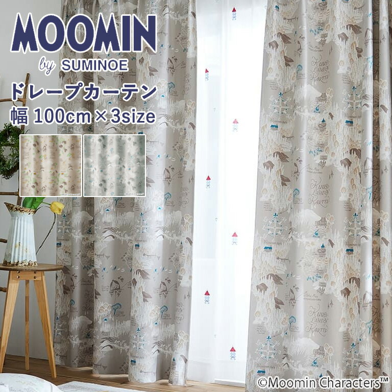 ドレープカーテン スミノエ MOOMIN ムーミン谷の地図 A1020 A1021 既製カーテン 1.5倍ヒダ 遮光2級 1枚入 選べる3サイズ：100cm×135cm ：100cm×178cm ：100cm×200cm 北欧テイスト 厚地カーテン