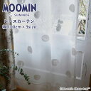 送料無料 レースカーテン スミノエ MOOMIN おしりドット ボイル A1040 既製カーテン 1.5倍ヒダ 1枚入 選べる3サイズ：100cm×133cm ：100cm×176cm ：100cm×198cm 白いドットかと思いきや、ムーミンのおしり・・・？ 北欧テイスト シアーカーテン