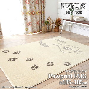 送料無料 RUG ラグ スミノエ PEANUTS サイズ：約185cm×185cm #1アイボリー Pawprint RUG ポウプリントラグ アメリカンテイスト ポリエステル100% 防ダニ加工 床暖対応 遊び毛防止 F☆☆☆☆ 日本製