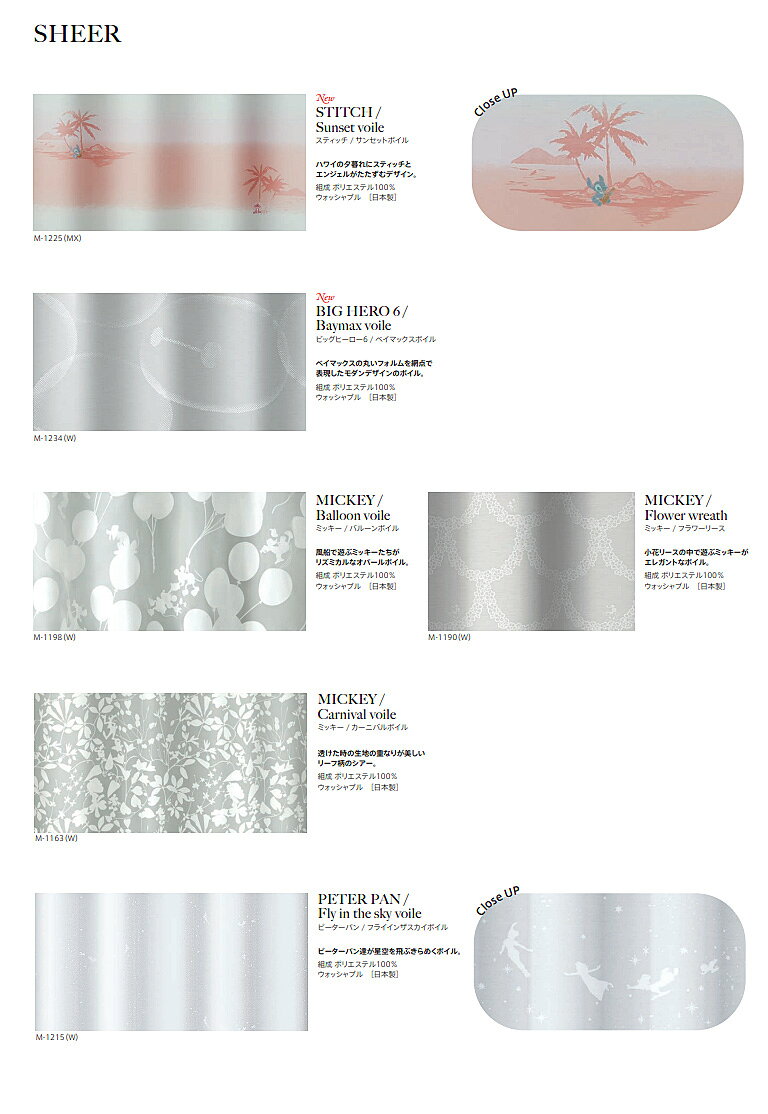 シアーカーテン レースカーテン スミノエ Disney Standard Collection 既製カーテン 1.5倍ヒダ サイズ:100cm×133cm / 100cm×176cm / 100cm×198cm 1枚入 ディズニー ウォッシャブル 日本製 [3]