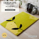 マット スミノエ デザインライフ mat 143-36189 KOTORI MAT コトリマット サイズ:約50×80cm #12 イエロー/#16 レッド アクリル ナイロン 防ダニ 滑り止め フック製法 日本製 DESIGN LIFE EDITION.15(3)