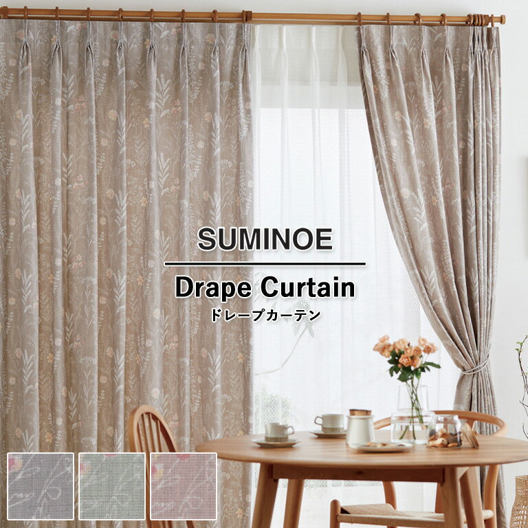 オーダーカーテン スミノエ U Life ドレープカーテン 58％OFF 自動見積もり UA-548 UA-549 UA-550 ウォッシャブル 省エネ ポリエステル100%
