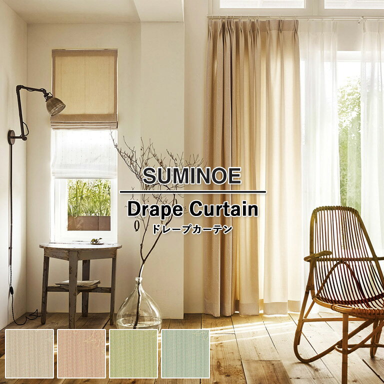 オーダーカーテン スミノエ コントラクトカーテン フェイス Face vol.21 ドレープカーテン 自動見積 福祉 スタンダード縫製 ミラック E-7219 E-7220 E-7221 E-7222 防炎ラベル対応可 ウォッシャブル 防炎 省エネ 日本製 タテ使い