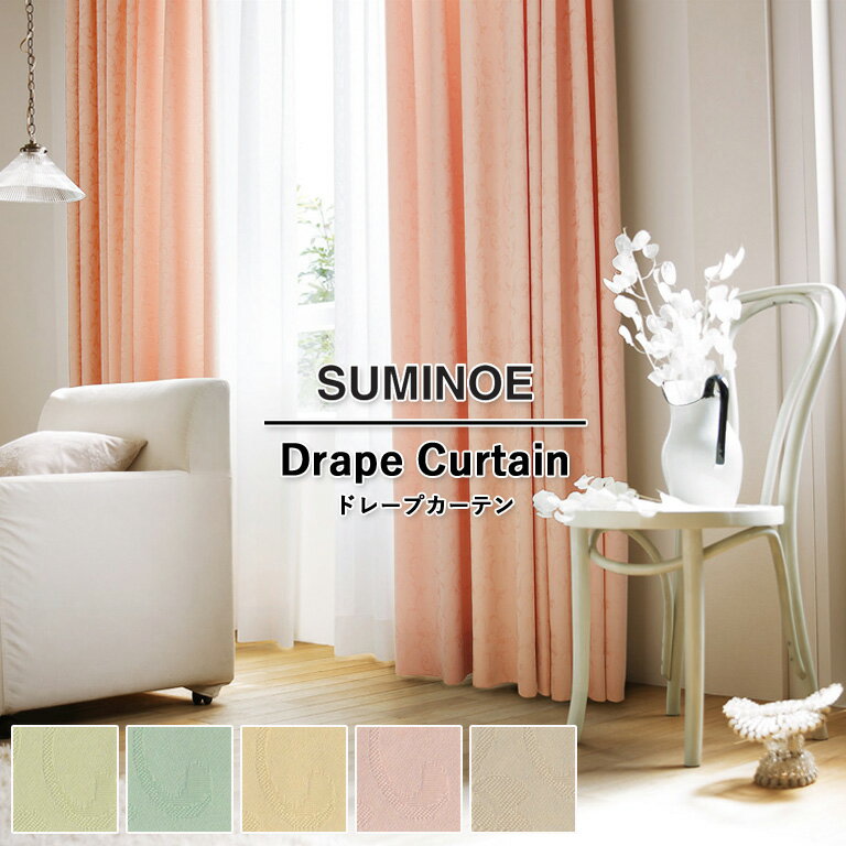 【3/4 9：59まで 5%offクーポン】オーダーカーテン スミノエ コントラクトカーテン フェイス Face vol.21 ドレープカーテン 自動見積 福祉 スタンダード縫製 ハダル E-7241 E-7242 E-7243 E-7244 E-7245 防炎ラベル対応可 ウォッシャブル 防炎 省エネ 日本製 タテ使い