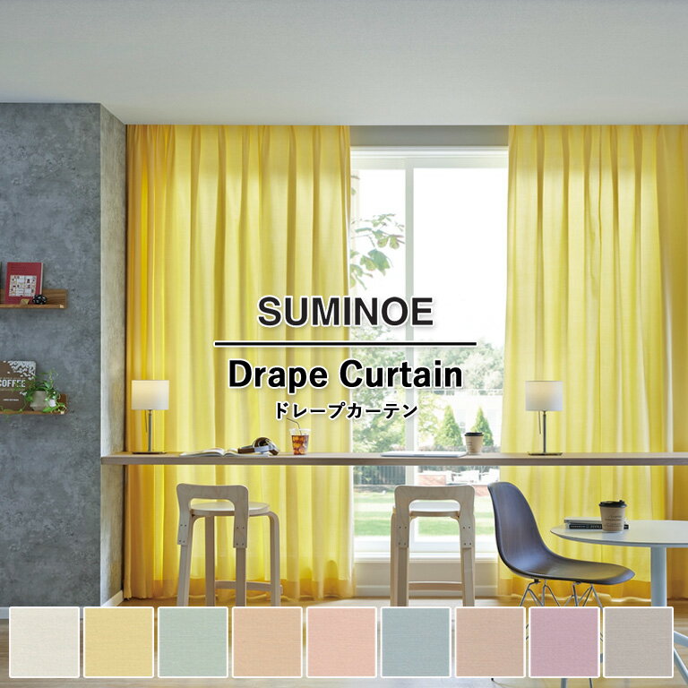樂天商城 - 【マラソン期間エントリーでP5倍】オーダーカーテン スミノエ コントラクトカーテン フェイス Face vol.21 ドレープカーテン 自動見積 ホスピー E-7294 E-7295 E-7296 E-7297 E-7298 E-7299（残少量） E-7300 E-7301 E-7302 防炎ラベル対応可 防炎 日本製