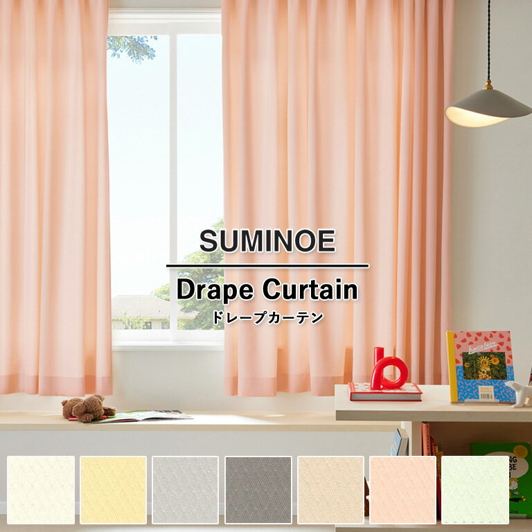 オーダーカーテン スミノエ コントラクトカーテン フェイス Face vol.21 ドレープカーテン 自動見積 教..