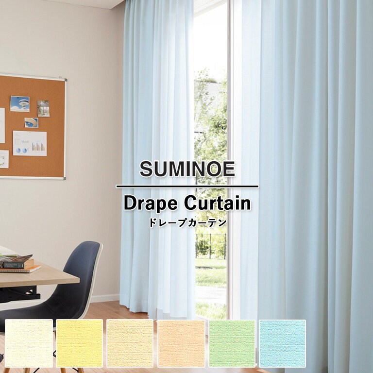 【スーパーセール中エントリーで全商品P5倍】オーダーカーテン スミノエ コントラクトカーテン フェイス Face vol.21 ドレープカーテン 自動見積 教育 スタンダード縫製 ポルックス3 E-7401〜E-7406 防炎ラベル対応可 ウォッシャブル 防炎 日本製 タテ使い
