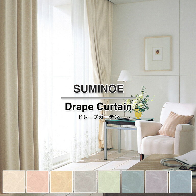 オーダーカーテン スミノエ コントラクトカーテン フェイス Face vol.21 ドレープカーテン 自動見積 福祉 スタンダード縫製 ニューシリング E-7437 E-7438 E-7439 E-7440 E-7441 E-7442 E-7443 E-7444 防炎ラベル対応可 ウォッシャブル 防炎 遮光 省エネ 日本製 タテ使い