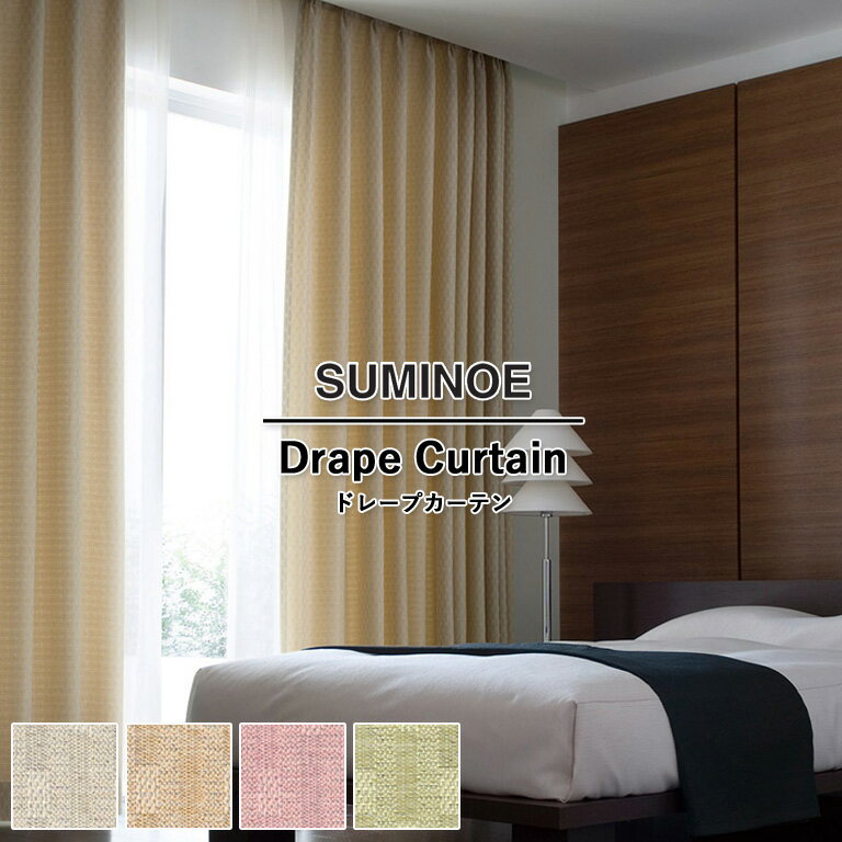 オーダーカーテン スミノエ コントラクトカーテン フェイス Face vol.21 ドレープカーテン 自動見積 福祉 スタンダード縫製 TFアランダ E-7445 E-7446 E-7447 E-7448 防炎ラベル対応可 ウォッシャブル 防炎 遮光 トリプルフレッシュ2 省エネ 日本製 タテ使い