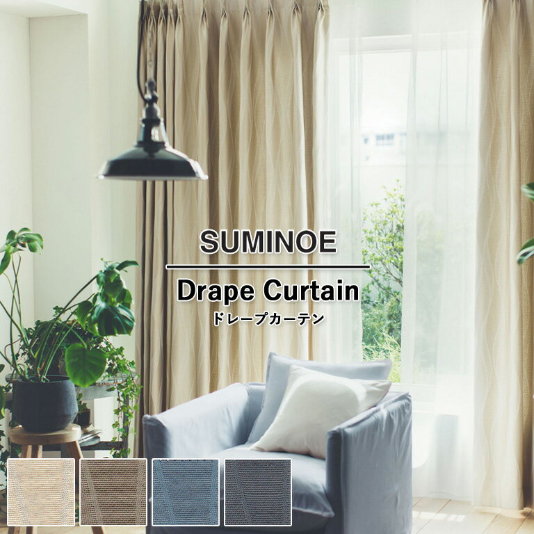 オーダーカーテン スミノエ コントラクトカーテン フェイス Face vol.21 ドレープカーテン 自動見積 福祉 スタンダード縫製 レオニス E-7449 E-7450 E-7451 E-7452 防炎ラベル対応可 ウォッシャブル 防炎 遮光 省エネ 日本製 タテ使い
