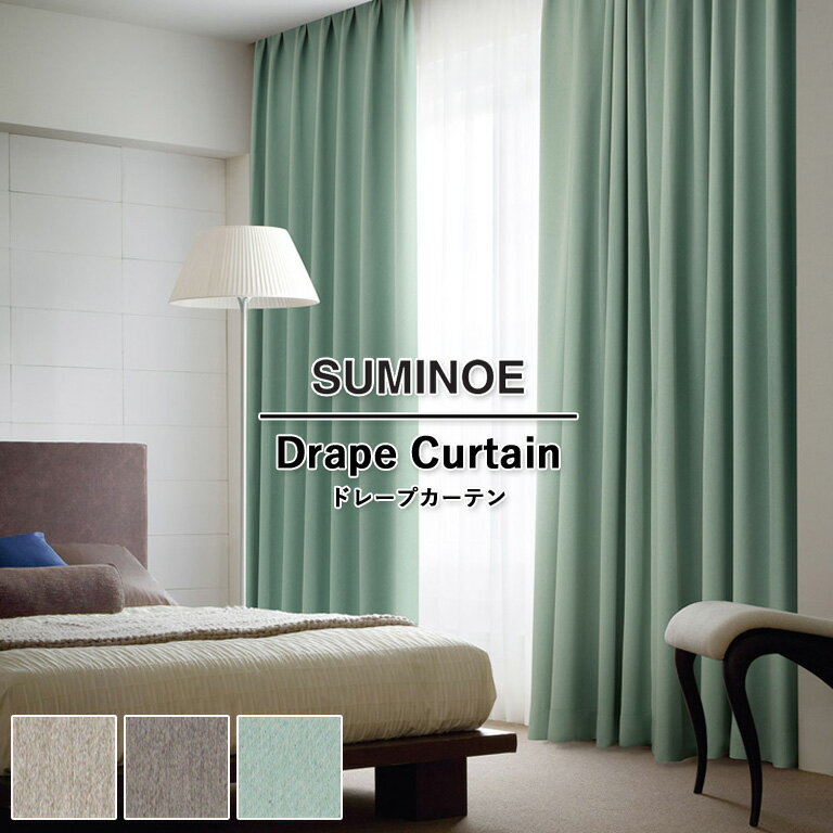 オーダーカーテン スミノエ コントラクトカーテン フェイス Face vol.21 ドレープカーテン 自動見積 福祉 スタンダード縫製 シャウラ E-7461 E-7462 E-7463 防炎ラベル対応可 ウォッシャブル 防炎 遮光 省エネ 日本製 タテ使い