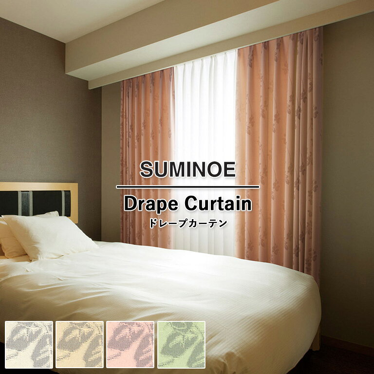 【新生活応援ポイント5倍】オーダーカーテン スミノエ コントラクトカーテン フェイス Face vol.21 ドレープカーテン 自動見積 福祉 アシェナ E-7464 E-7465 E-7466 E-7467 防炎ラベル対応可 ウォッシャブル 防炎 遮光 日本製 タテ使い