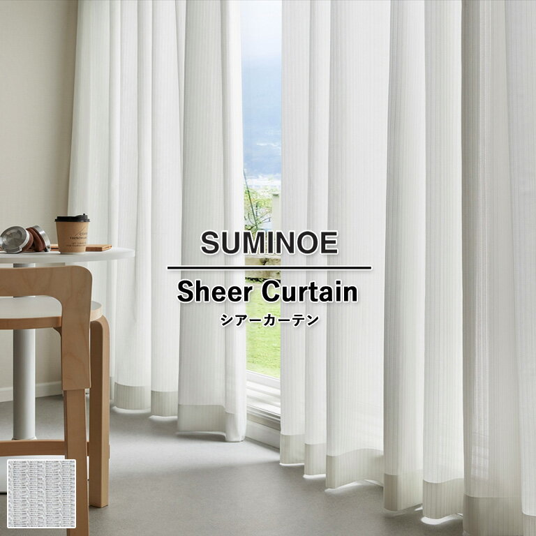 オーダーカーテン スミノエ コントラクトカーテン フェイス Face vol.21 シアーカーテン レース 自動見..