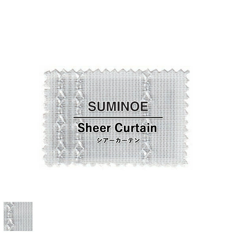 オーダーカーテン スミノエ コントラクトカーテン フェイス Face vol.21 シアーカーテン レース 自動見..