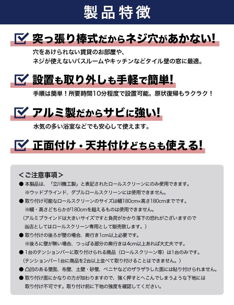 テンションバーブリッジ タチカワブラインドグループ 立川機工 送料無料 日本製 アルミ製 Mサイズ 窓枠寸法：61〜90cm ロールスクリーン用つっぱり 取り付け金具 突っ張り棒 ネジ穴をあけずにブラインド・ロールスクリーンの取り付けが可能！ 賃貸OK