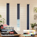スリット窓用ロールスクリーン オーダー 立川機工 ココルン スリット窓仕様 全30色 送料無料 【メーカー1年保証】 FIRSTAGE ファーステージ 日本製 TR-1001~TR-1030 非ウォッシャブル生地 採光 ロールカーテン 幅・高さとも1cm単位で作成可