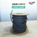 東リ 溶接棒 CARYO 抗菌 規格：3.5mmφ×50m巻(切売不可) 材質：塩化ビニル樹脂 主な適用製品：ケアセーフNW