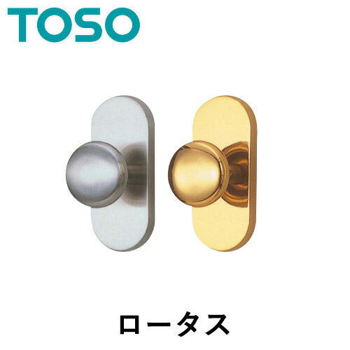 ふさかけ 房掛け TOSO トーソー フサカケ ロータス CURTAIN RAIL カーテンレール カーテンアクセサリー カーテン用 タッセルかけ 素材：亜鉛 【表示価格は一個の価格になります】 タッセルフック 留め具