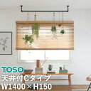 【今だけ値下げ】TOSO ハンギングバー H-1 製品幅1400mm×高さ150mm H-1 天井付Cタイプセット ブラック ホワイト 本体バー：アルミニウム合金 ランドリー 収納 ディスプレイ グリーン モビール キッチン収納 トーソー