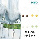 TOSO トーソー スタイルマグネットC 一個の価格になります CURTAIN RAIL 2021.7カーテンアクセサリー 素材：ABS樹脂 マグネット スチール カラー：イエロー ブラウン ホワイト グリーン マグネットタイプ