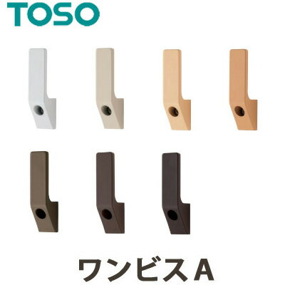 ふさかけ 房掛け TOSO トーソー ワン