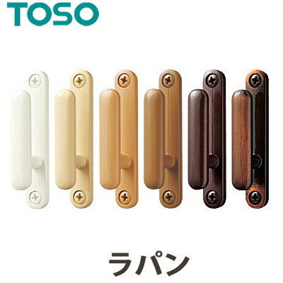 ふさかけ 房掛け TOSO トーソー ラパン CURTAIN RAIL カーテンレール カーテンアク ...