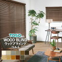 ウッドブラインド TOSO コルト 【3年保証】 自動見積り VENEWOOD ベネウッド・ベネウッドタッチ ループコードタイプ 自動降下タイプ TM-3401～TM-3411 ラダーコード ラダーテープ 天然木 オーダーサイズ 木製ブラインド トーソー