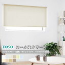 【企業様特別配送商品】ロールスクリーン TOSO トリアスプレーン遮熱 ウォッシャブル生地 自動見積り 【3年保証】 送料無料 洗濯可能 遮熱 広幅対応 防炎 ポリエステル100% TR-6070~TR-6079 ロールカーテン